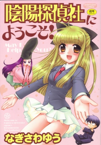 [Nagisawa You] Onmyou Tanteisha ni Youkoso! - Welcome to Onmyou Detective Agency cover