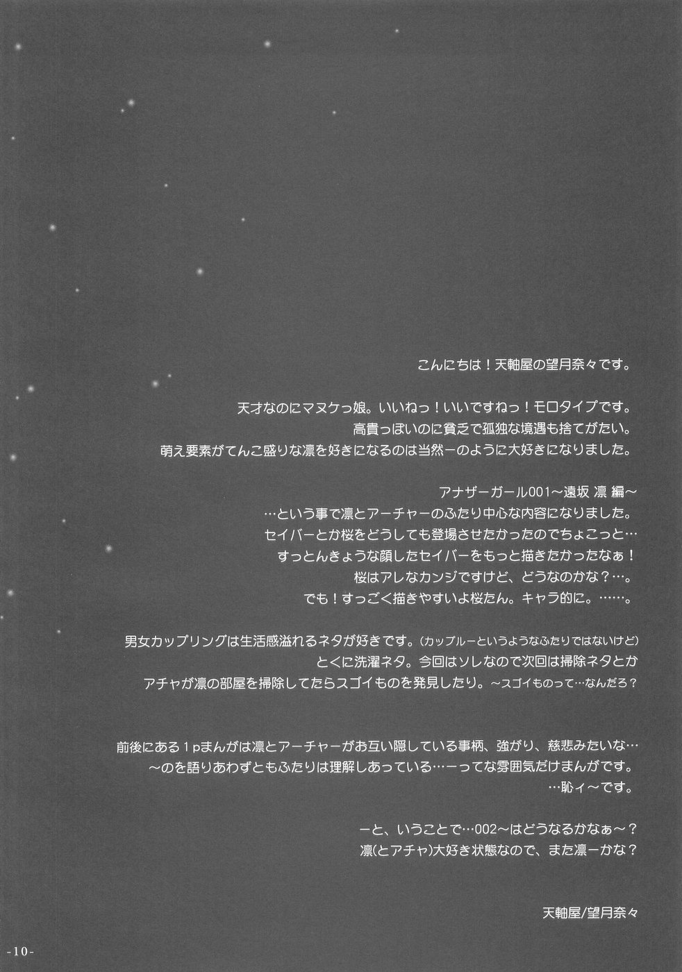 Another Girl I page 10 full