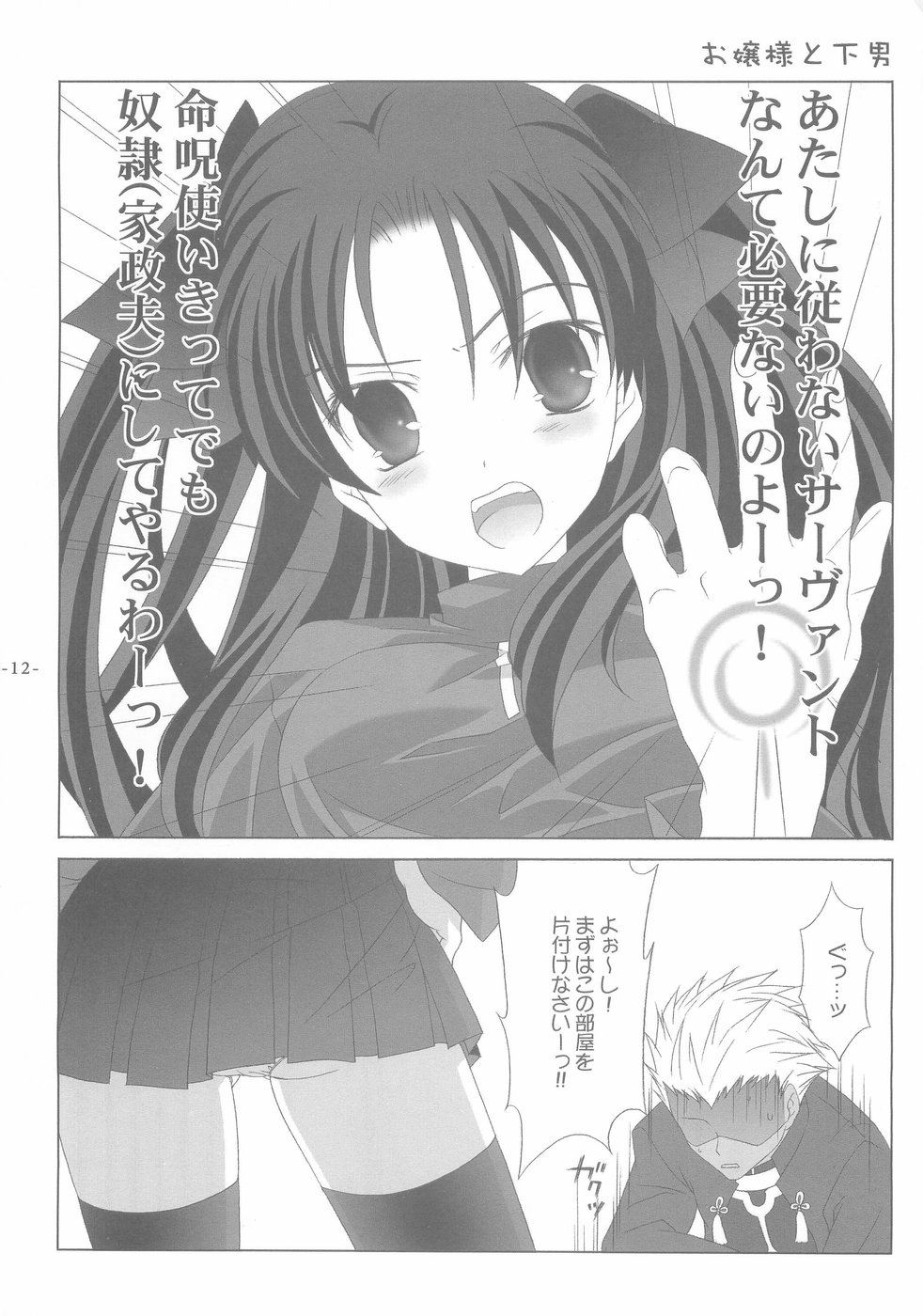 Another Girl I page 12 full