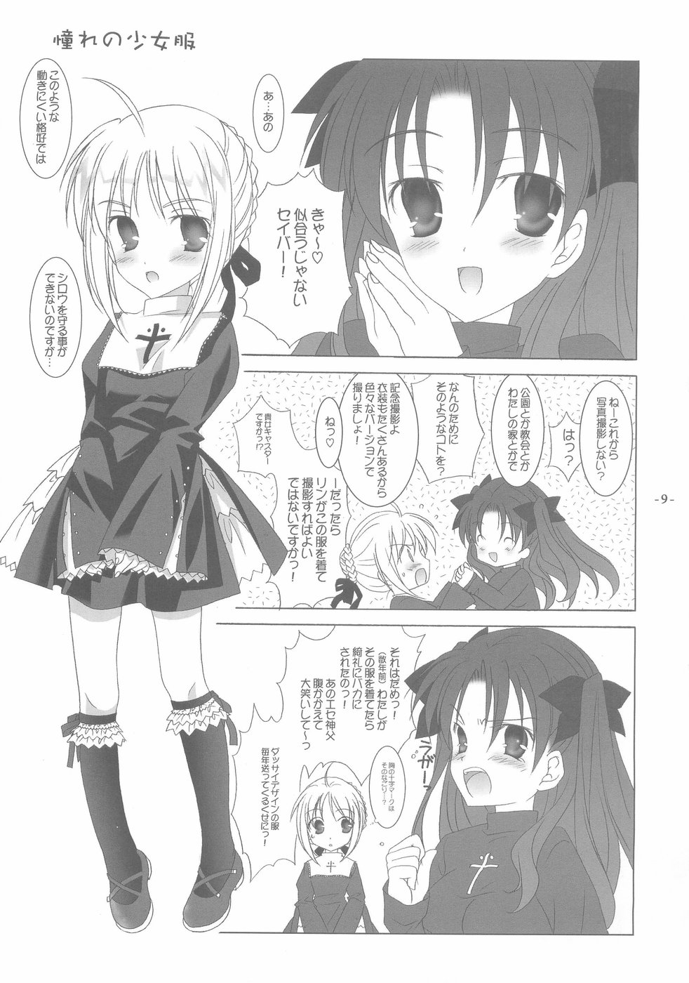 Another Girl I page 9 full