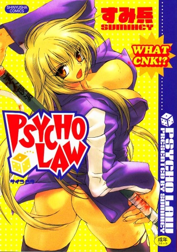 [Sumihey] PSYCHO LAW cover