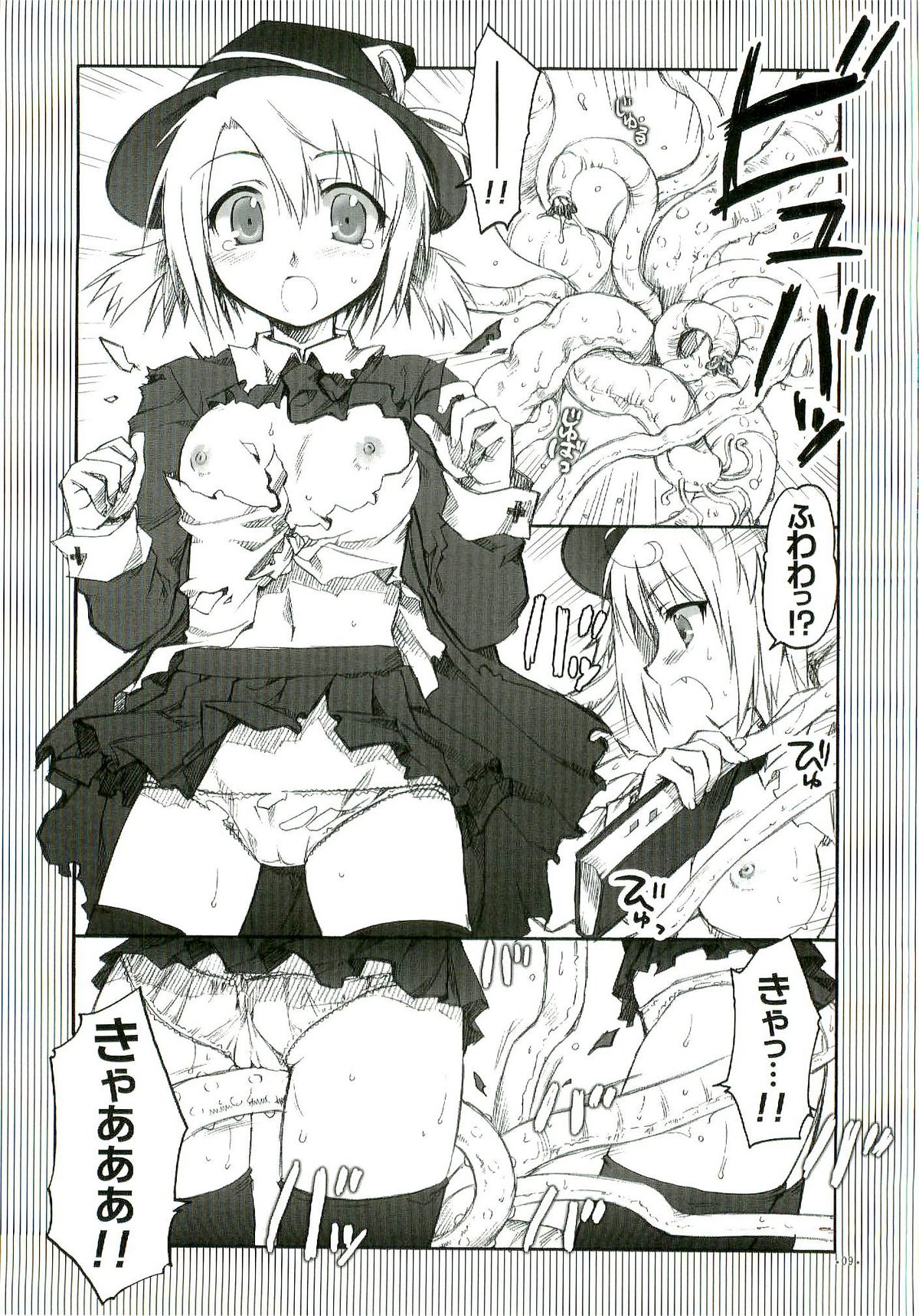 Chaos Mahou Gakuin page 9 full