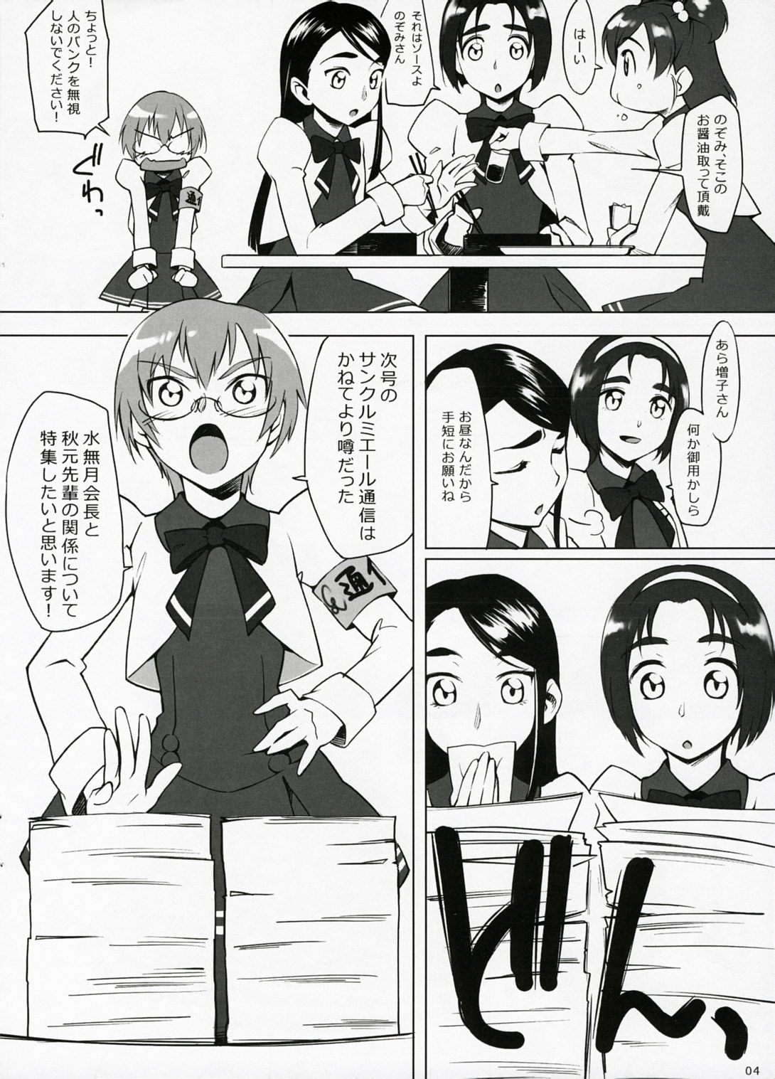 Fungeki Report! page 3 full