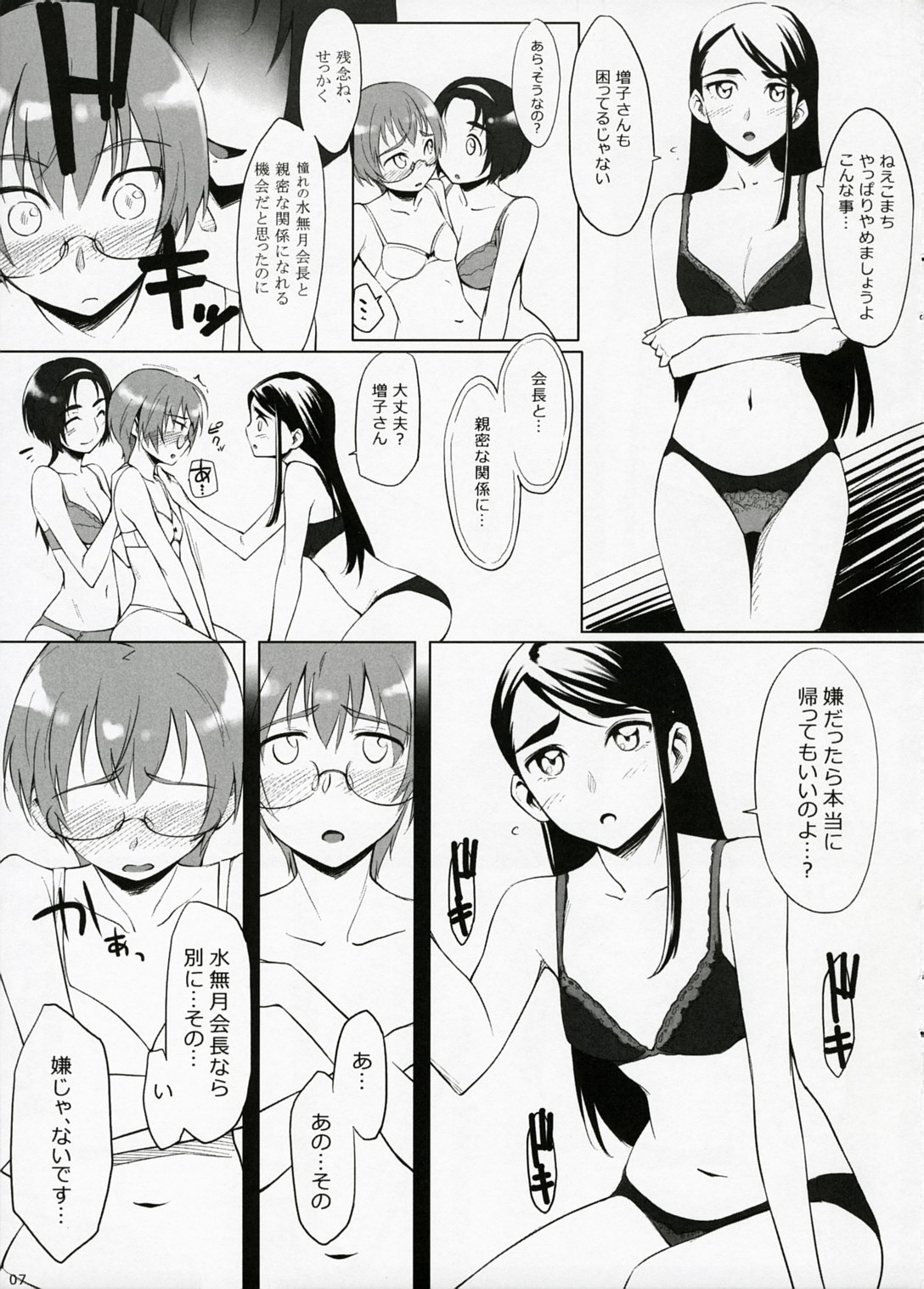 Fungeki Report! page 6 full