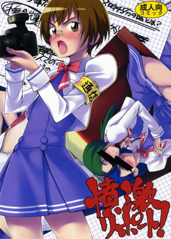 (C72) [Funikigumi (Yurikawa)] Fungeki Report!  (Yes! Precure 5) cover