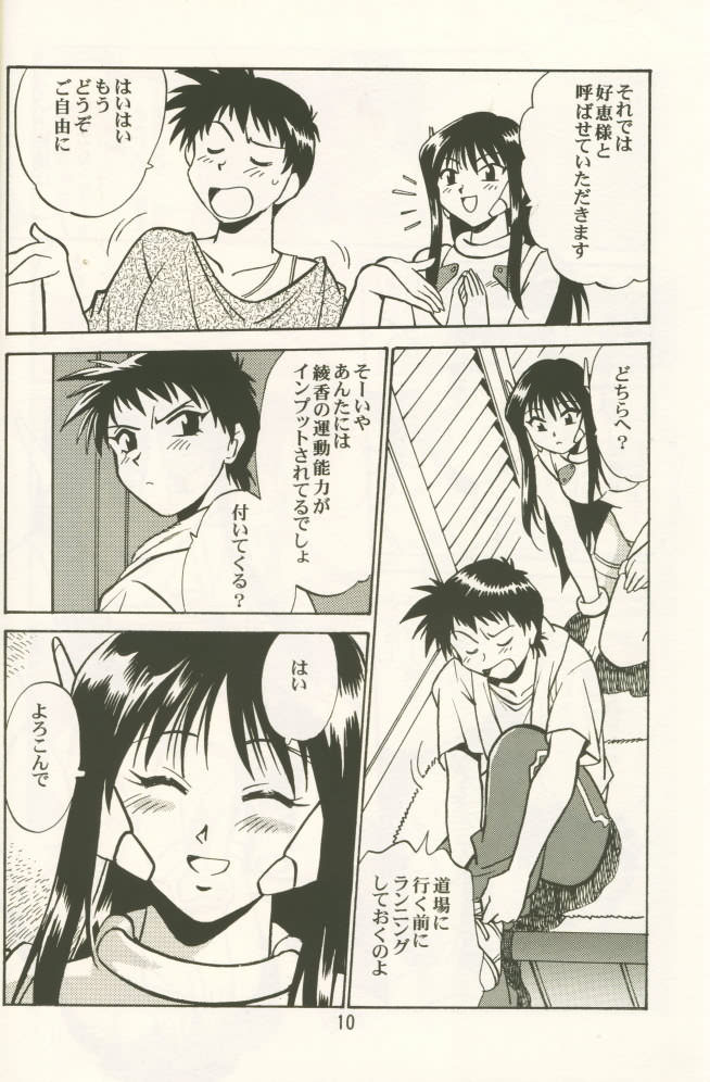 AYAKA page 9 full