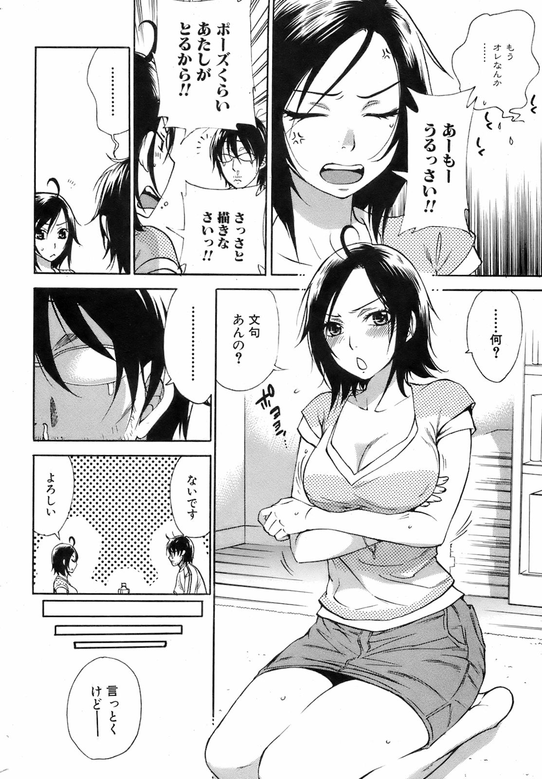 COMIC Orecano! 2008-08 Vol. 3 page 11 full