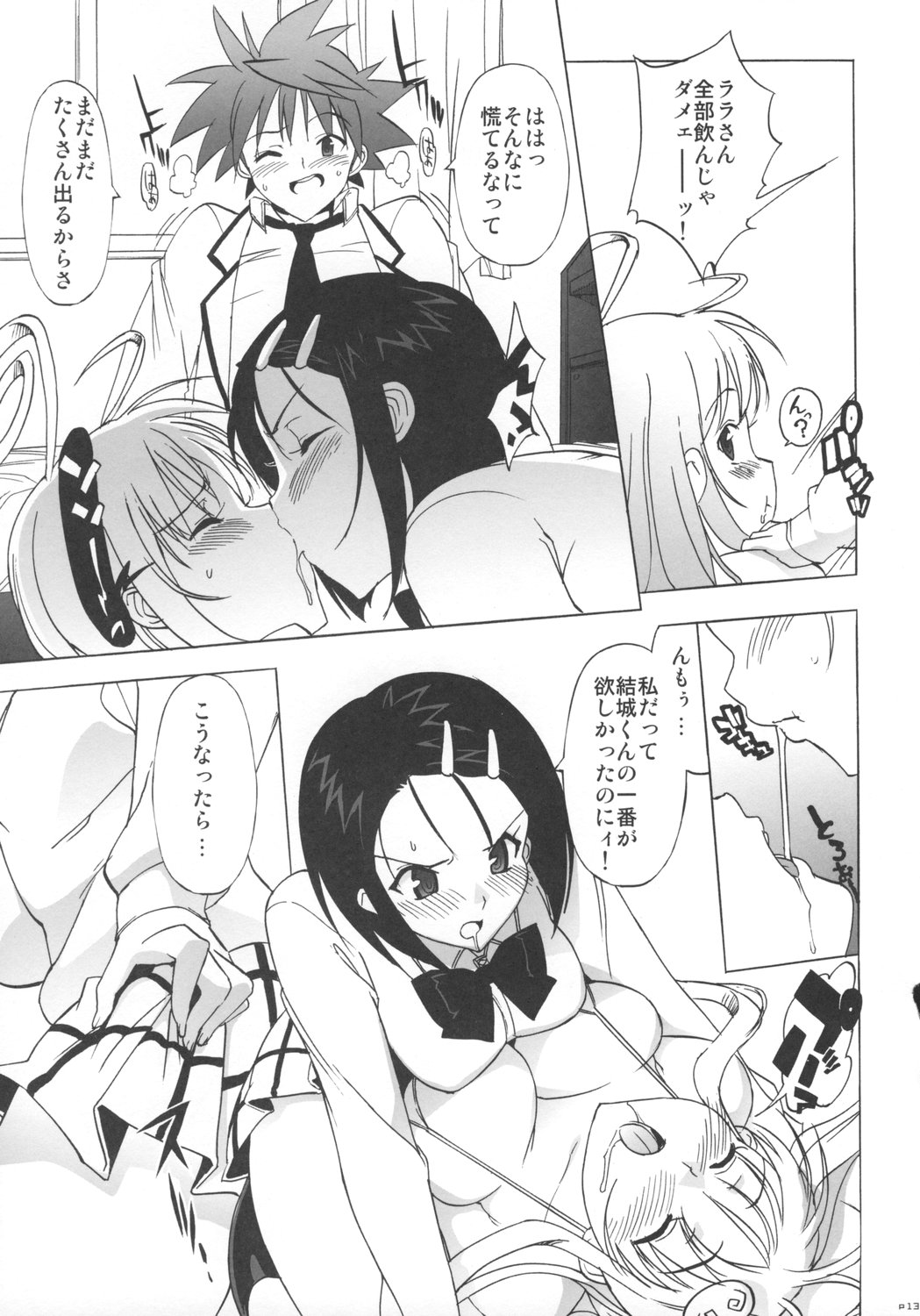 Haru to Lala page 12 full