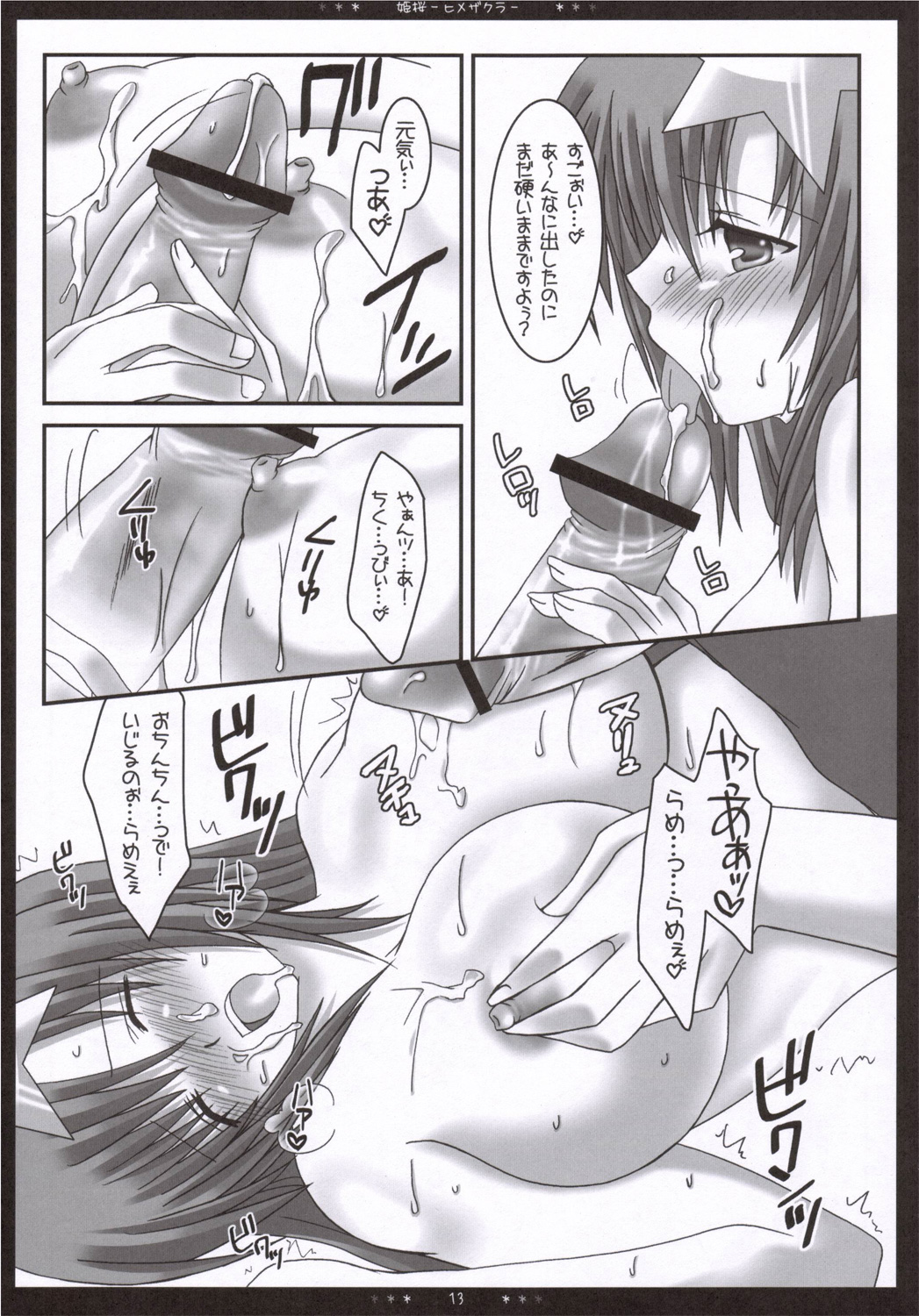 Meer Soushuuhen + α desu wa - Step 1, 2, 3 page 12 full