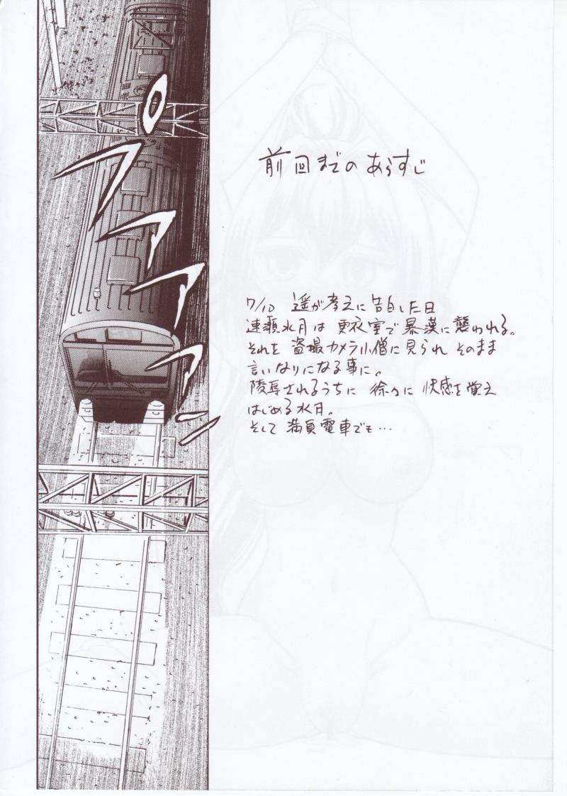 Namida Tsuki Kyuu page 3 full