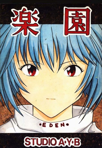 (C49) [STUDIO AYB (Various)] Gakuen | Eden (Neon Genesis Evangelion) cover