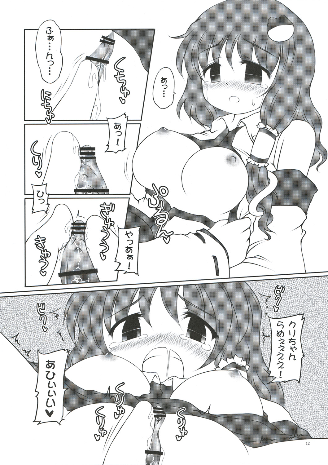 Sanae Idjiri page 11 full