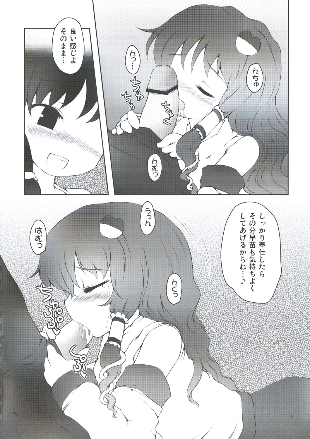 Sanae Idjiri page 5 full