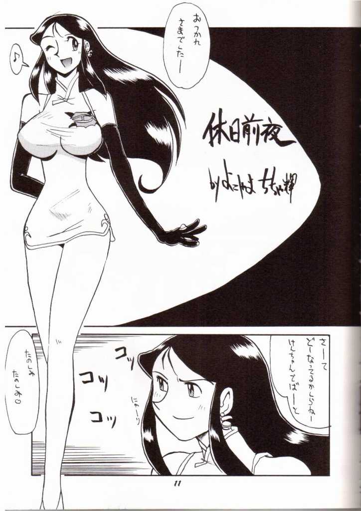Ginrei Hon VII page 8 full