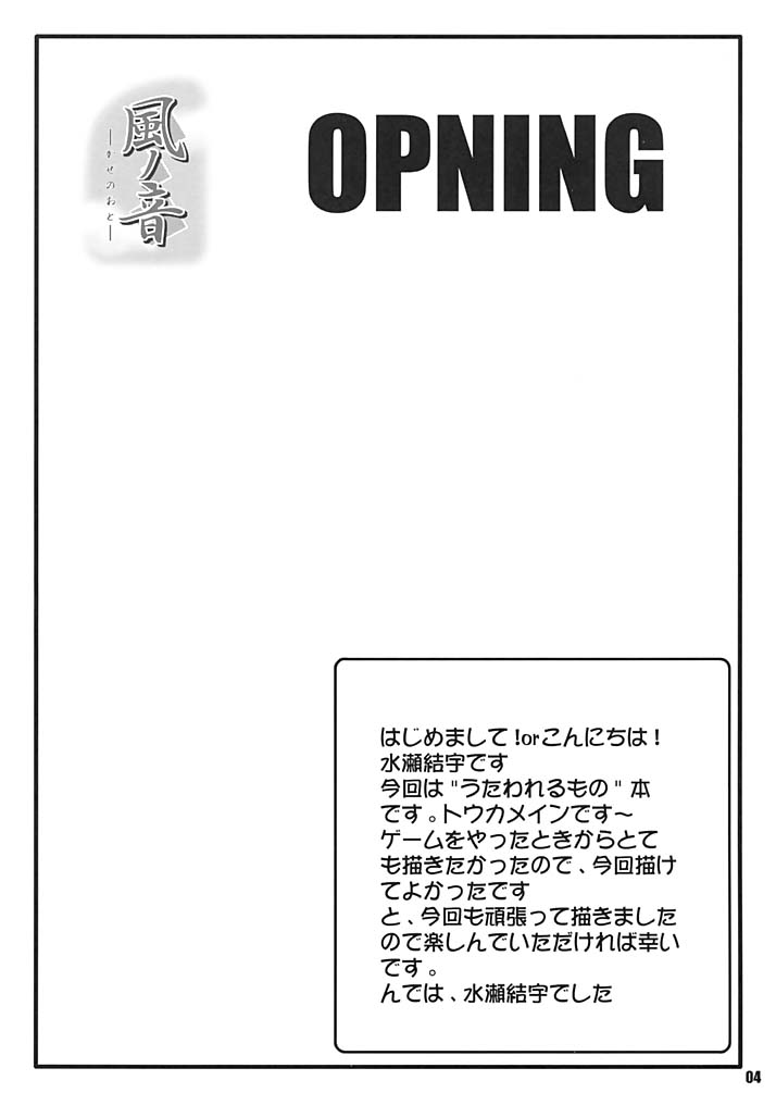 Kaze no Oto page 3 full