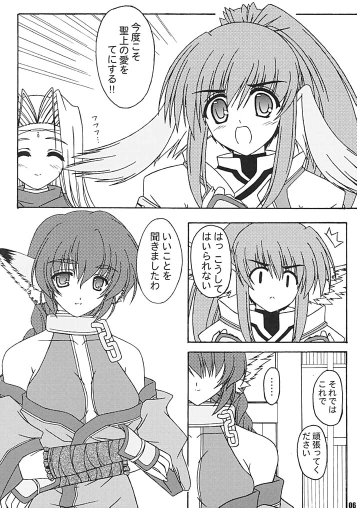 Kaze no Oto page 5 full