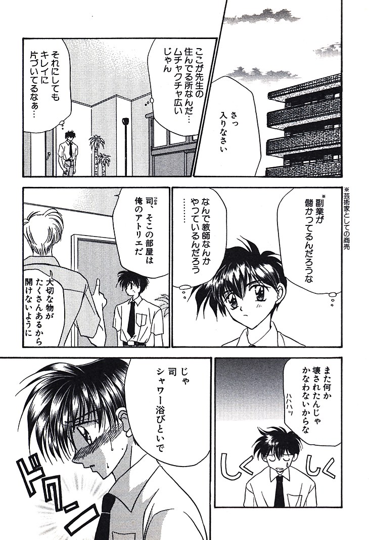 Bishounen Kinbaku Nisshi page 11 full