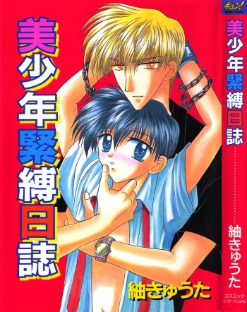 [Tsumugi Kyuuta] Bishounen Kinbaku Nisshi cover