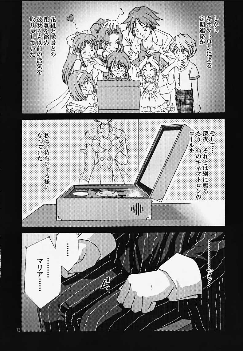 Maria 3 Love Squall page 11 full