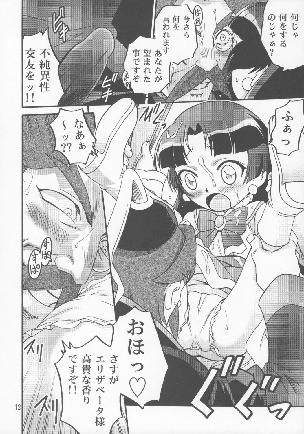 Futago de Gyuppon Gyu! page 11 full