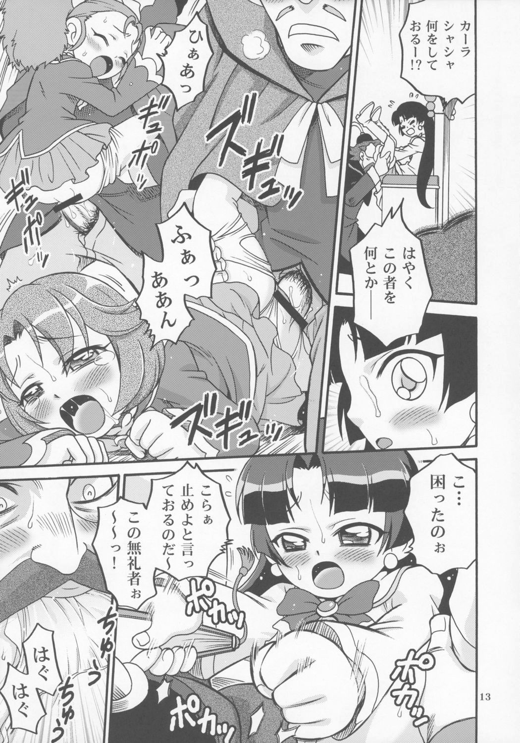 Futago de Gyuppon Gyu! page 12 full