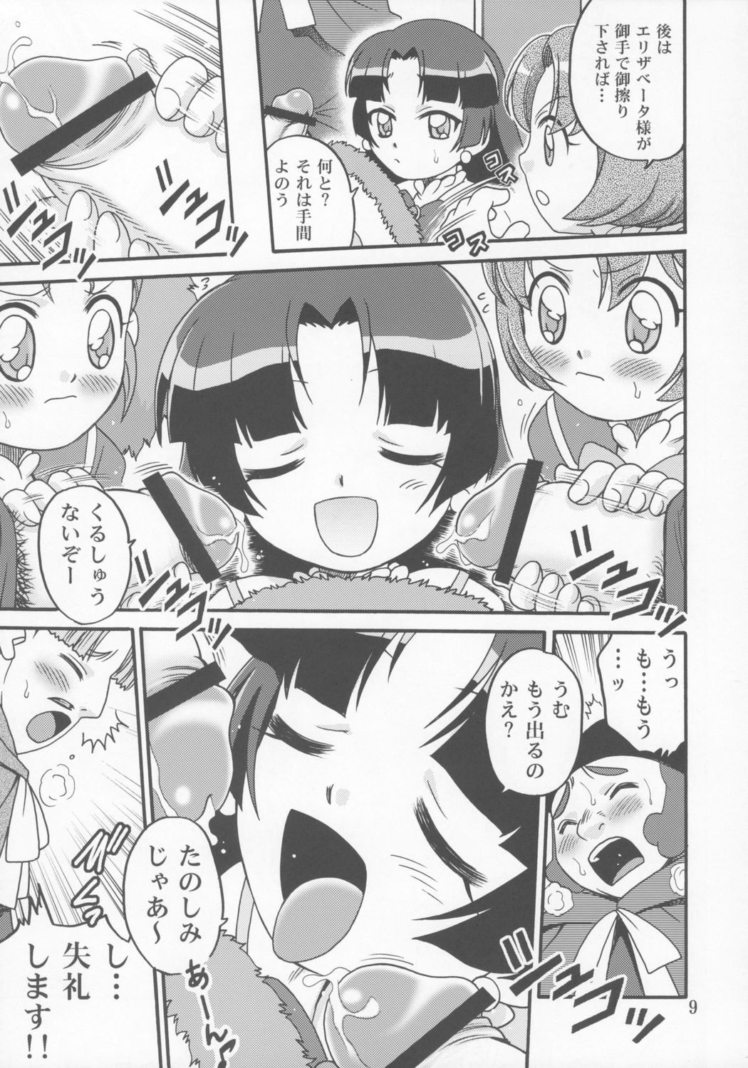 Futago de Gyuppon Gyu! page 8 full