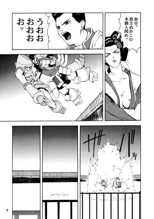 GEKITEKI page 12 full