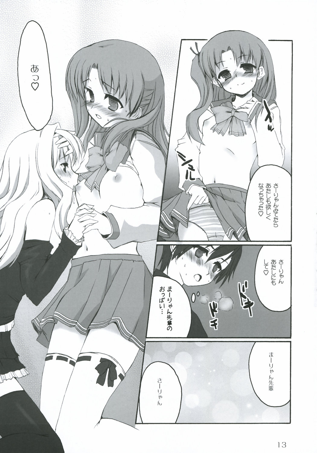 Kuroi Tenshi, Akai Akuma page 12 full