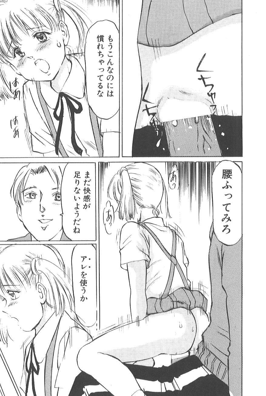 Kaoru Tsubomi ~Saigo no Shoujo Ijiri~ page 11 full