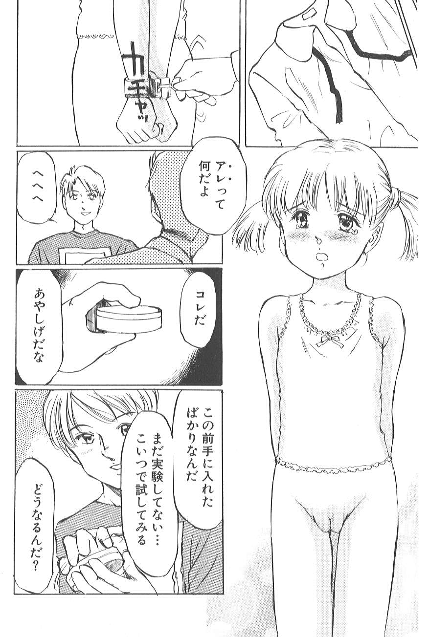 Kaoru Tsubomi ~Saigo no Shoujo Ijiri~ page 12 full