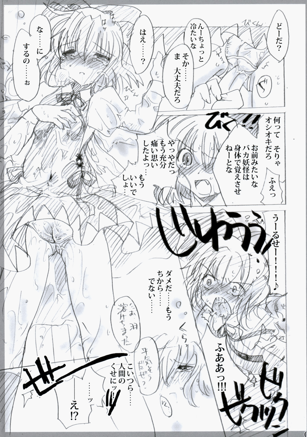 Touhou Shunga Hon - Hyousei Sounan page 7 full