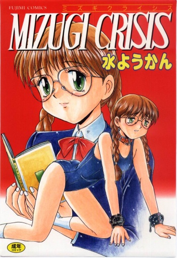 Mizugi Crisis part 1 - JP cover