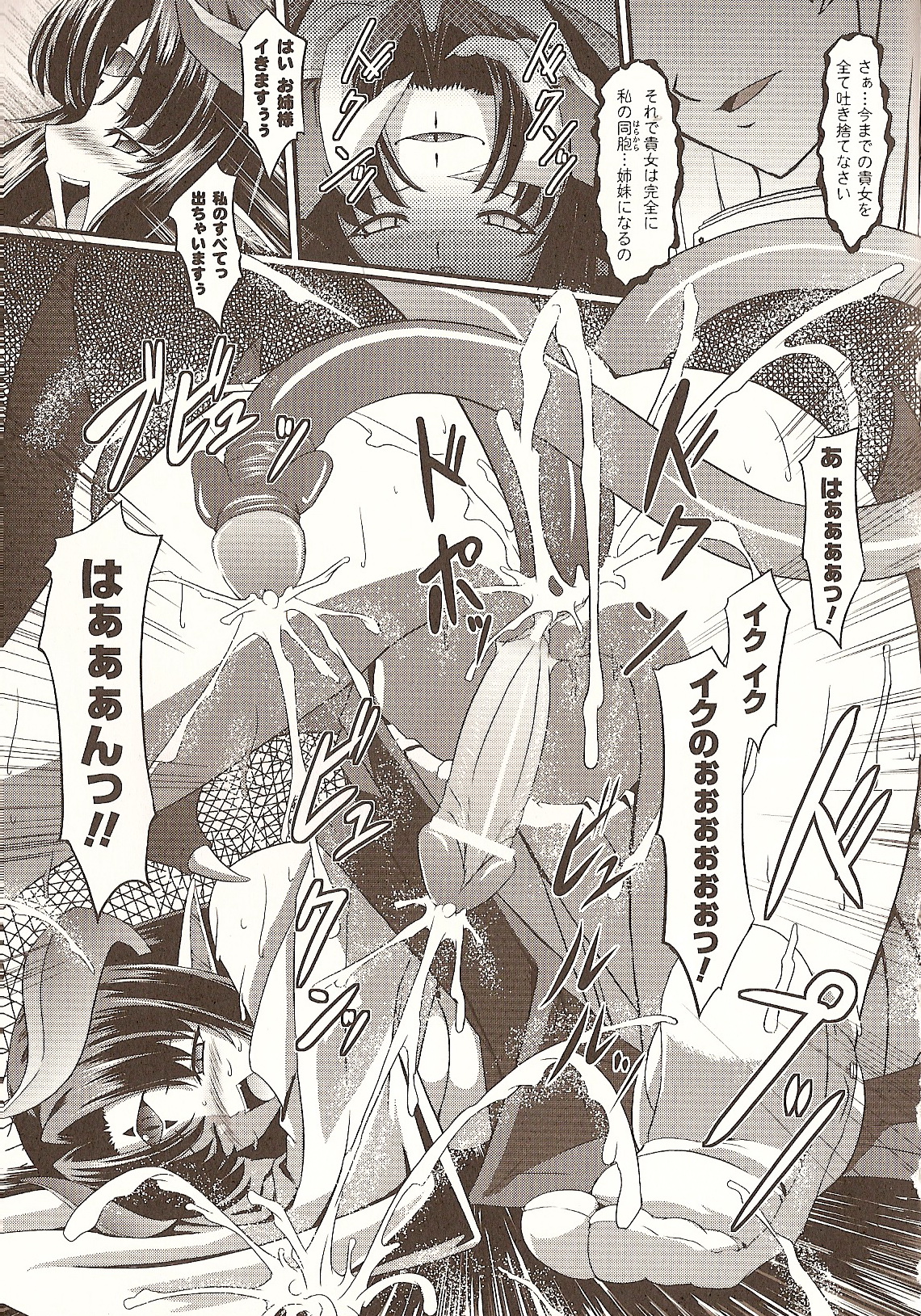 Jubaku page 11 full