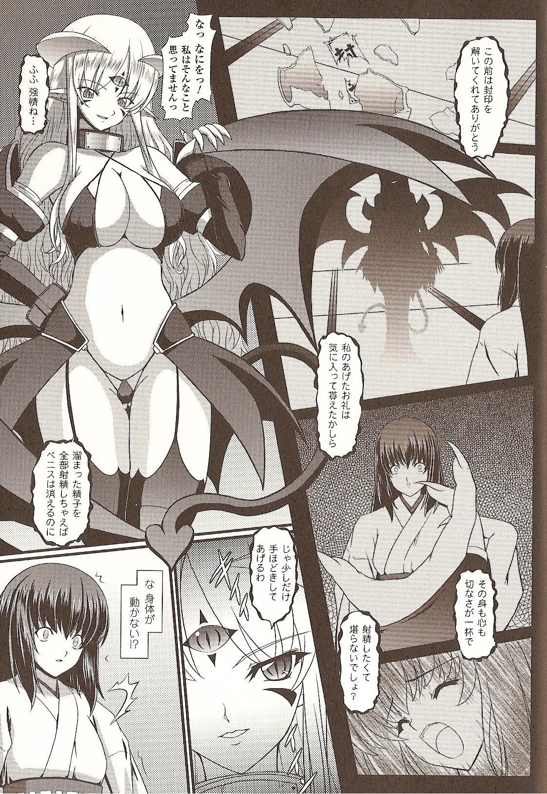 Jubaku page 3 full