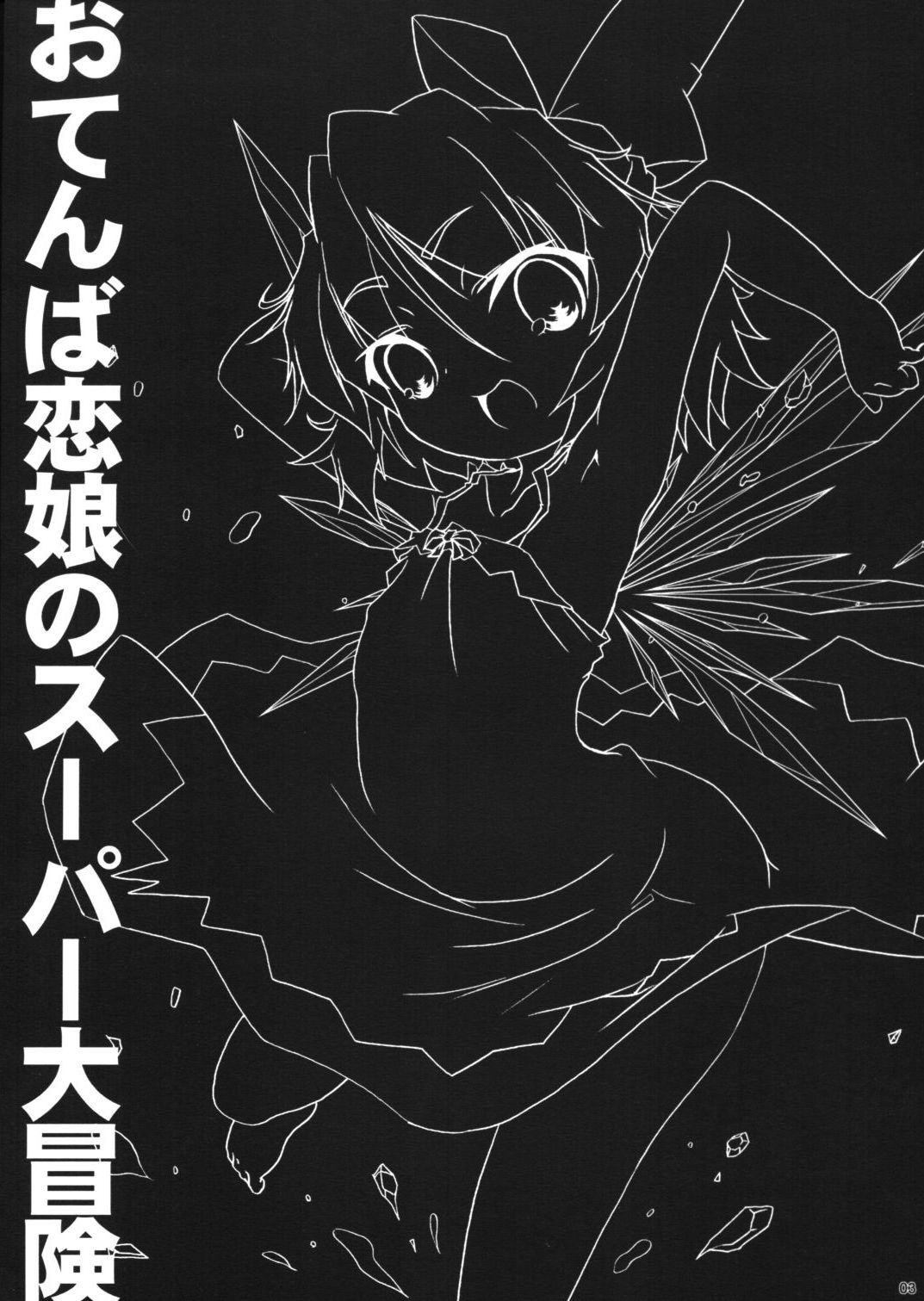 Otenba Koi Musume no Super Daibouken page 2 full