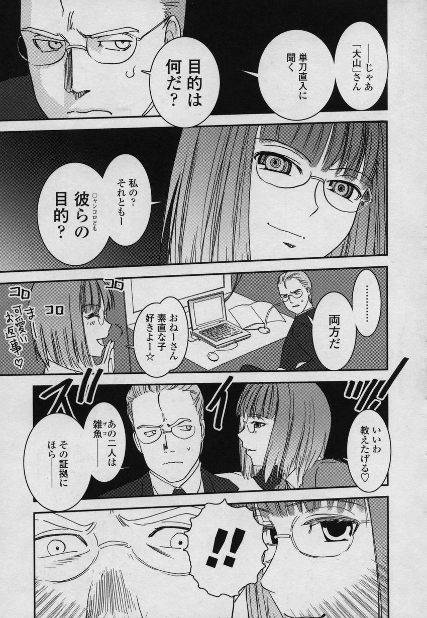 Yamato Nadeshiko 00Seven page 12 full
