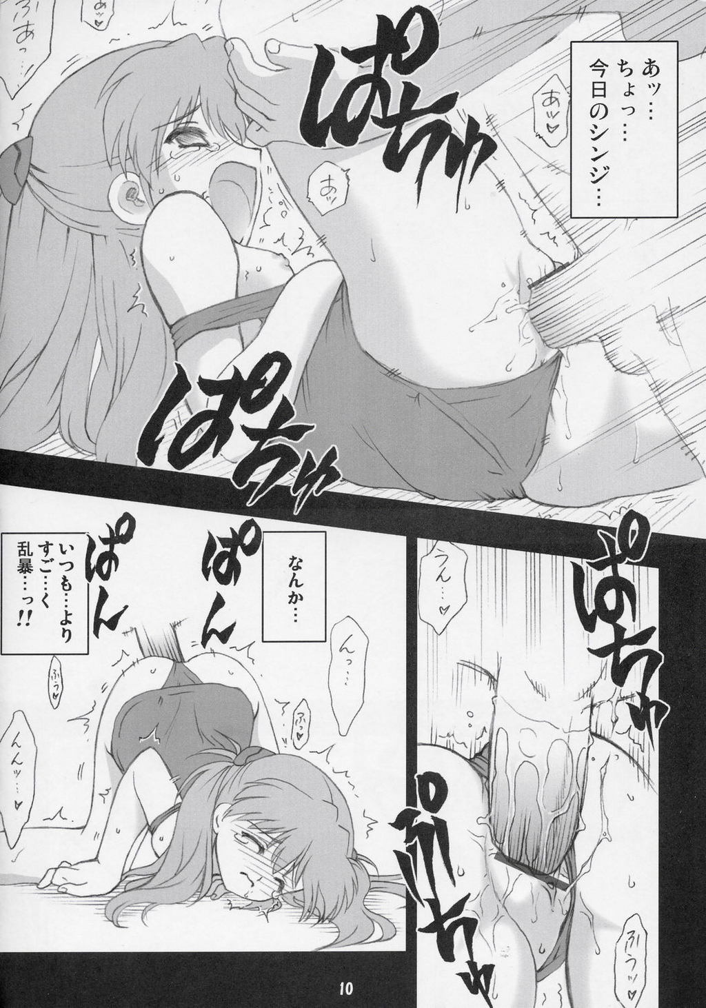 Sukumizu Asuka no hon page 11 full