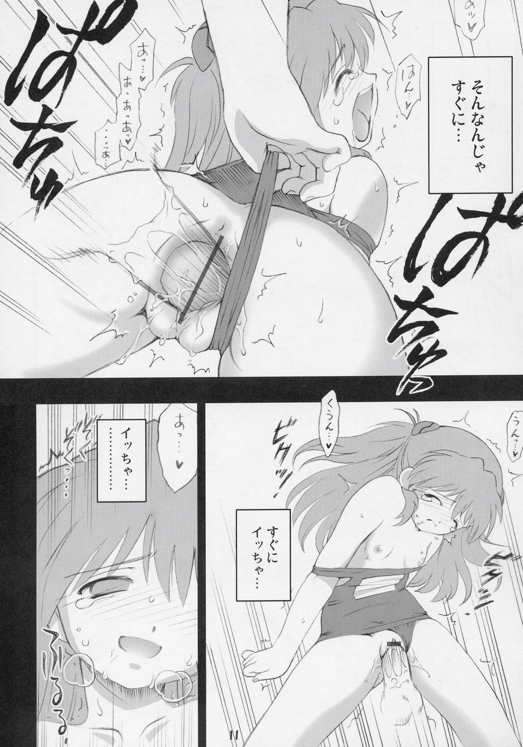 Sukumizu Asuka no hon page 12 full