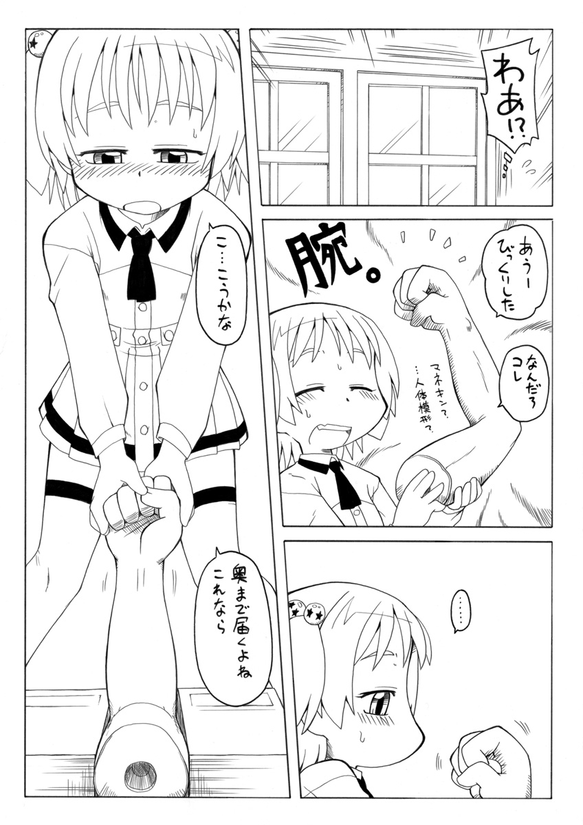 Hirogacchau no ga ii no 2 page 10 full