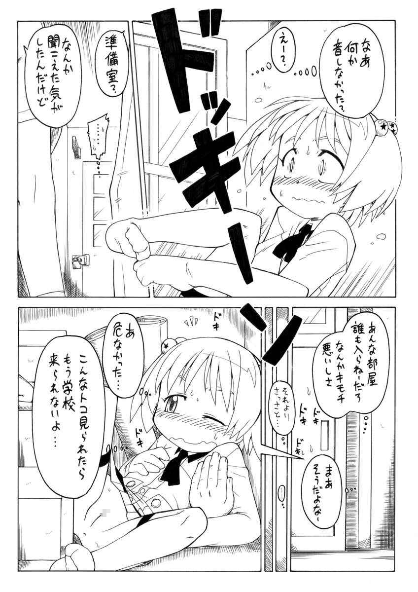 Hirogacchau no ga ii no 2 page 9 full