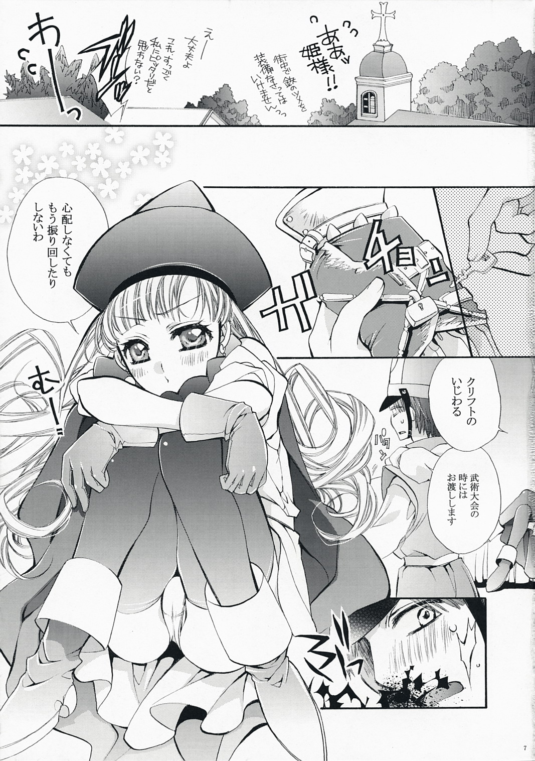 Nagame no ii Sora page 7 full