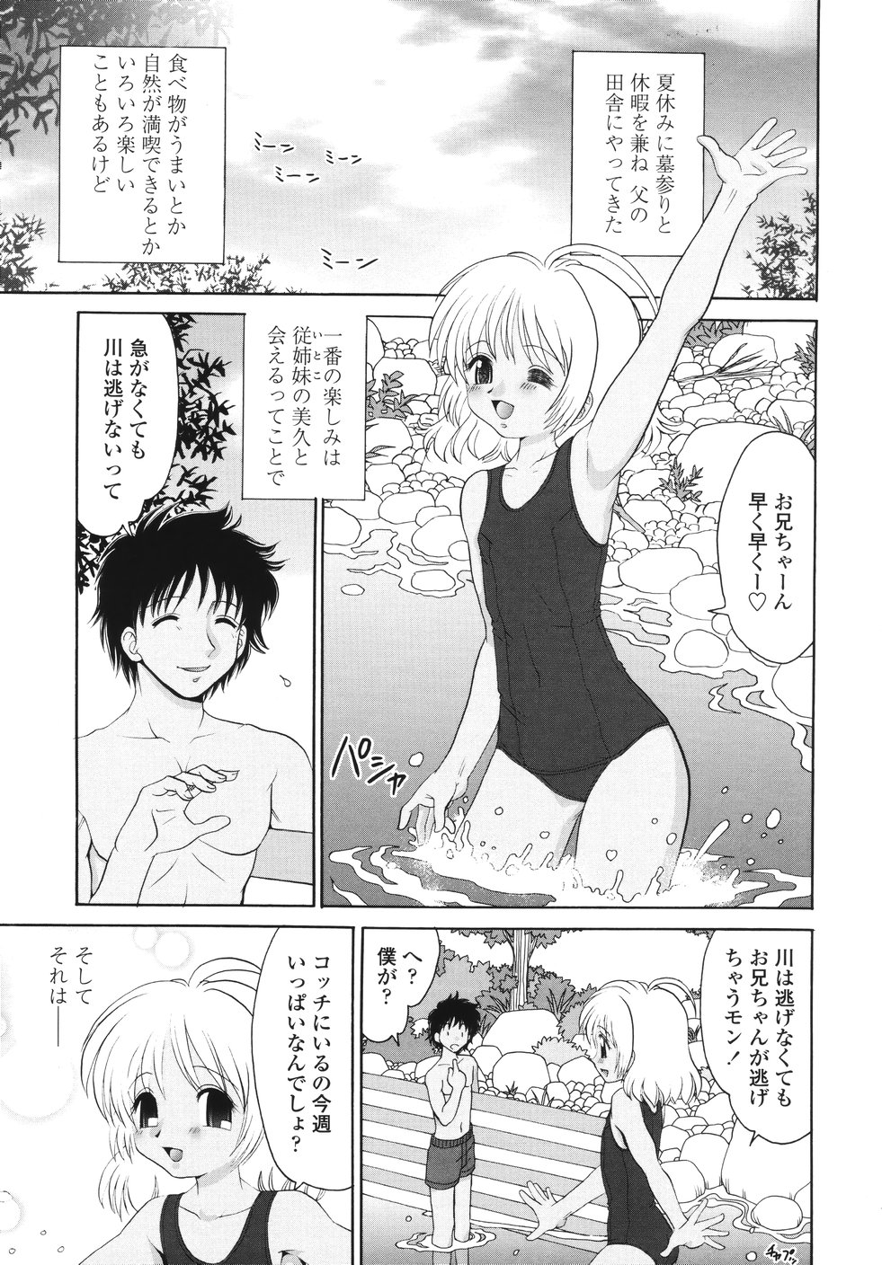 Naka Made Mitene page 11 full