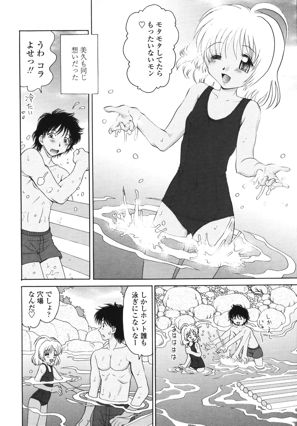 Naka Made Mitene page 12 full