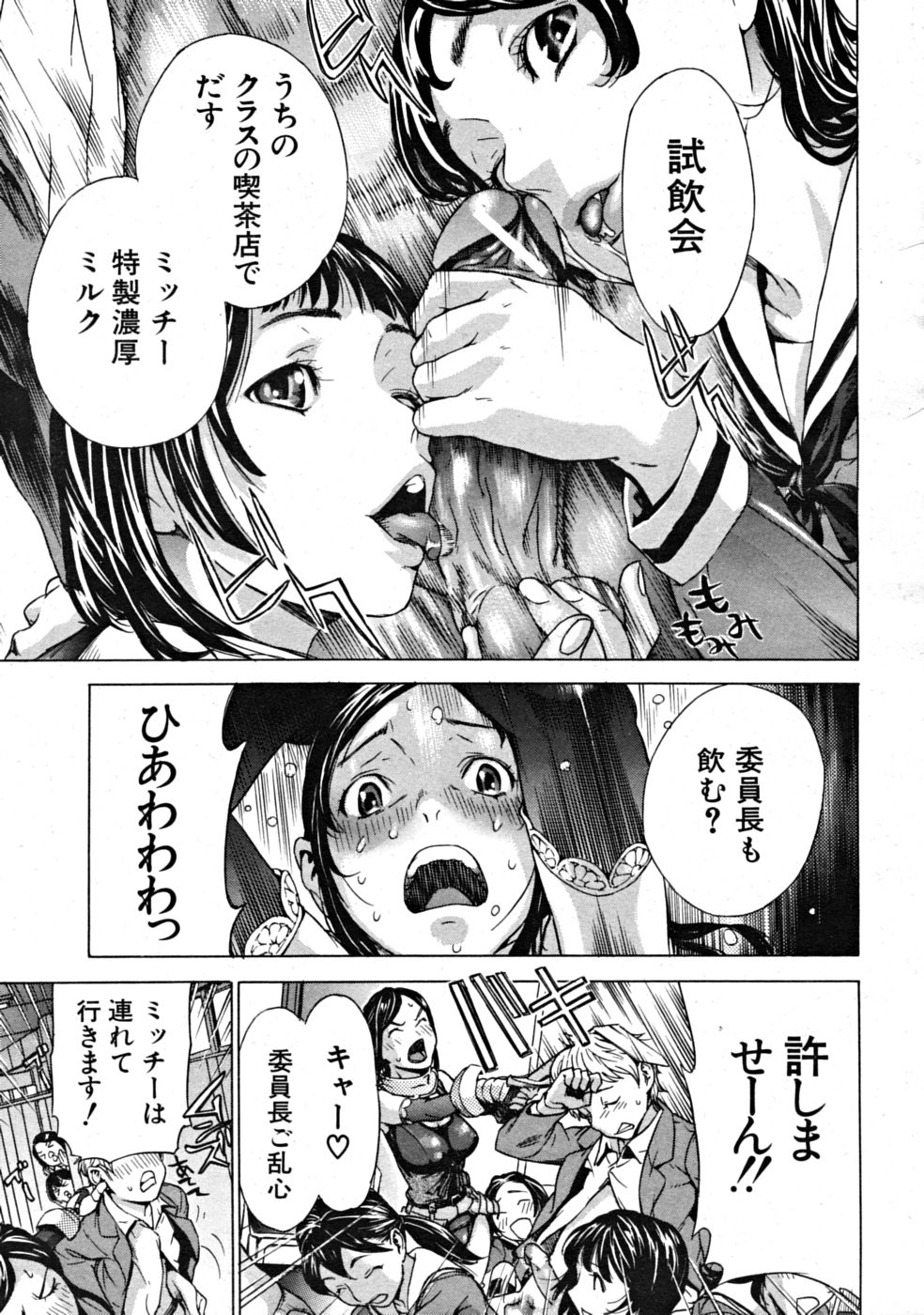 COMIC MUJIN 2008-09 page 11 full