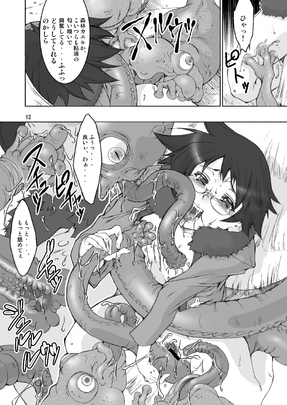 Sekaiju no Shikyuu page 12 full