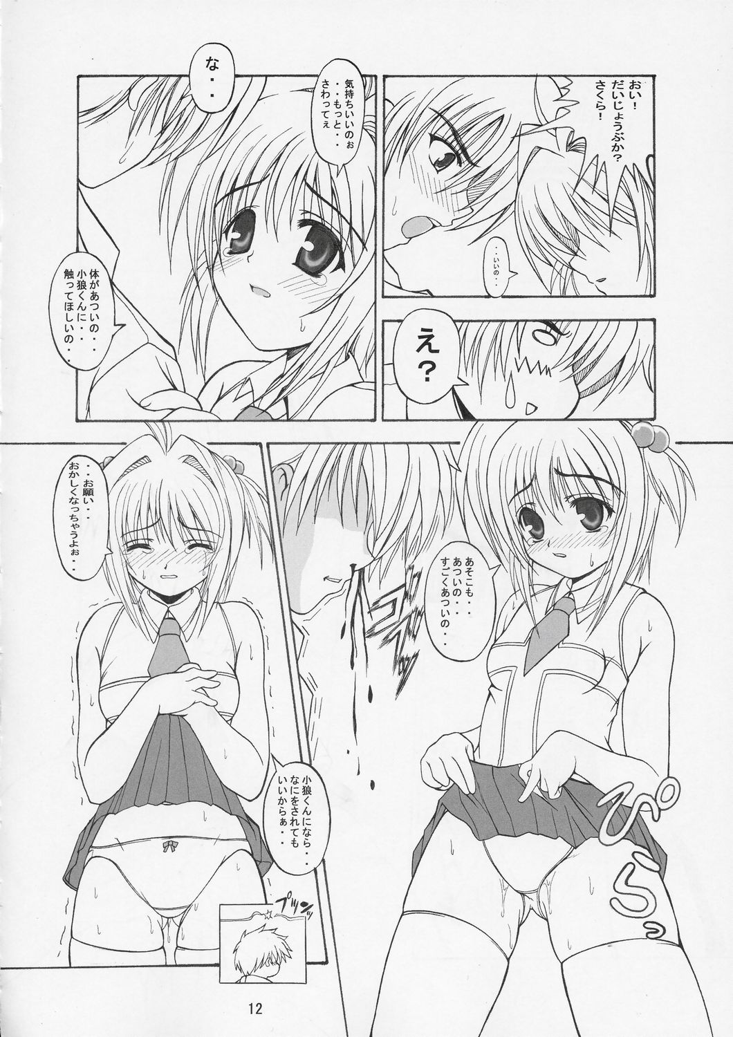 THE LAST CARD page 11 full