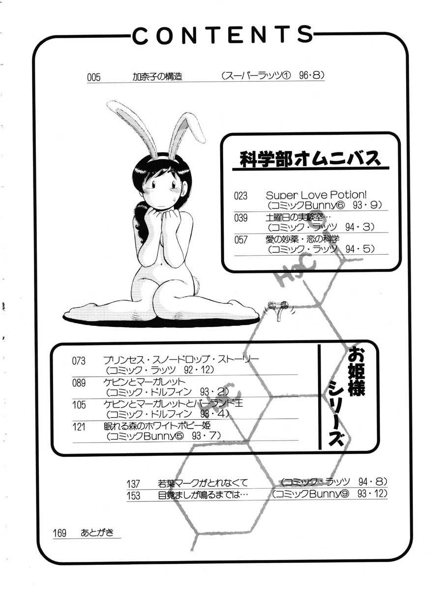 ai no myoyaku koi no kagaku page 4 full