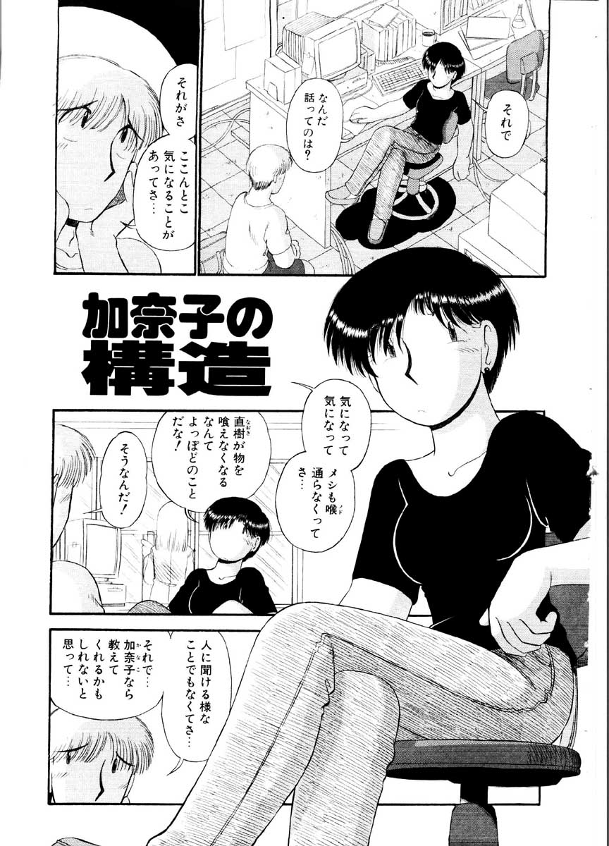 ai no myoyaku koi no kagaku page 5 full