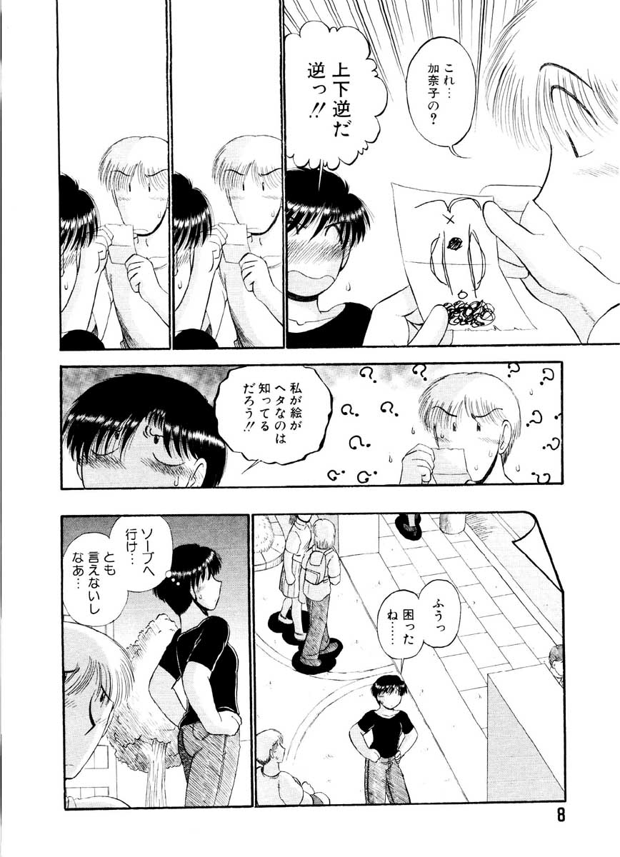 ai no myoyaku koi no kagaku page 8 full