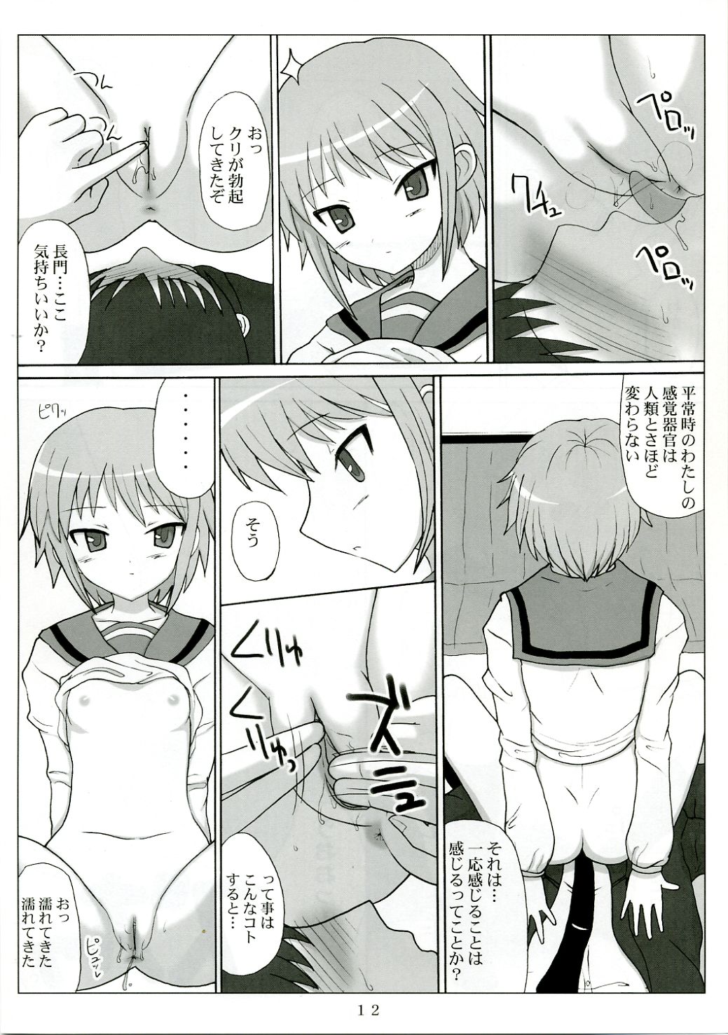 Nagato Shiki Fieldwork page 11 full